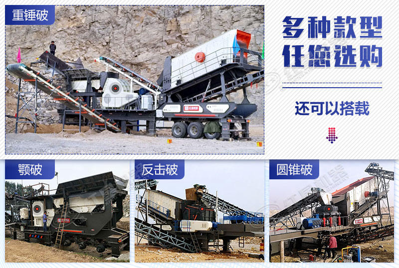 多种移动粉碎机任您选 多种移动粉碎机任您选