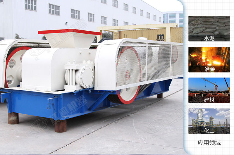 对辊式华体会体育(中国)HTH·官方网站
应用领域